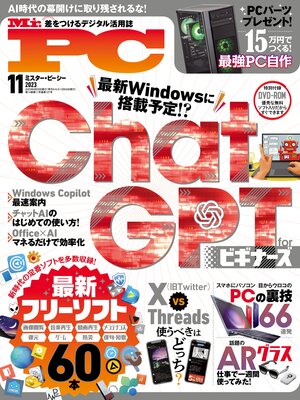 cover image of Mr.PC: (ミスターピーシー) 2023年11月号